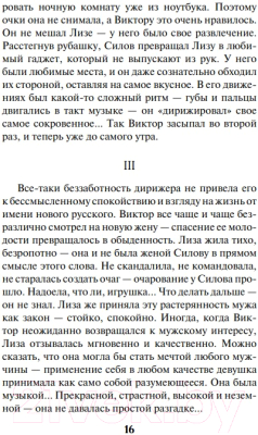 Книга Эксмо Симфония убийства (Лысов И.В.)