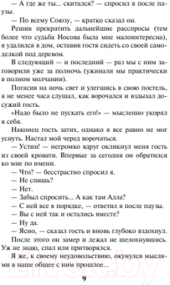 Книга Эксмо Мертвая сцена / 9785041689711 (Новицкий Е.И.)