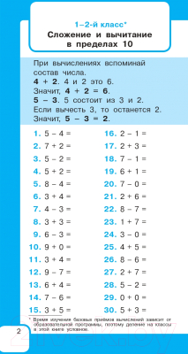 Изображение товара Учебное пособие АСТ Быстрый способ научиться устному счету (Узорова О., Нефедова Е.)