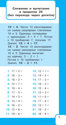 Изображение товара Учебное пособие АСТ Быстрый способ научиться устному счету (Узорова О., Нефедова Е.)