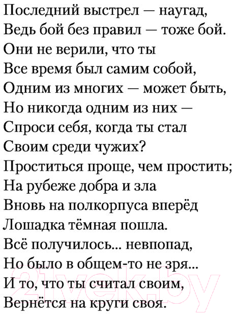 Художественная книга АСТ Возвращение / 9785170996063 (Архангельская М.) — фото 4