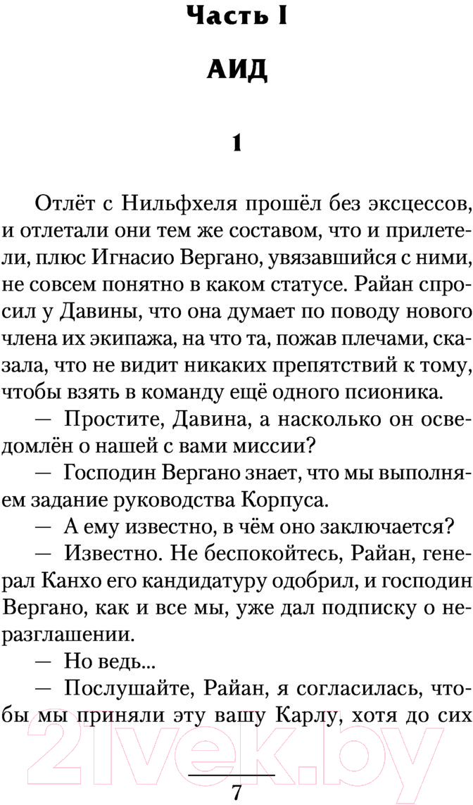 Художественная книга АСТ Возвращение / 9785170996063 (Архангельская М.) — фото 5
