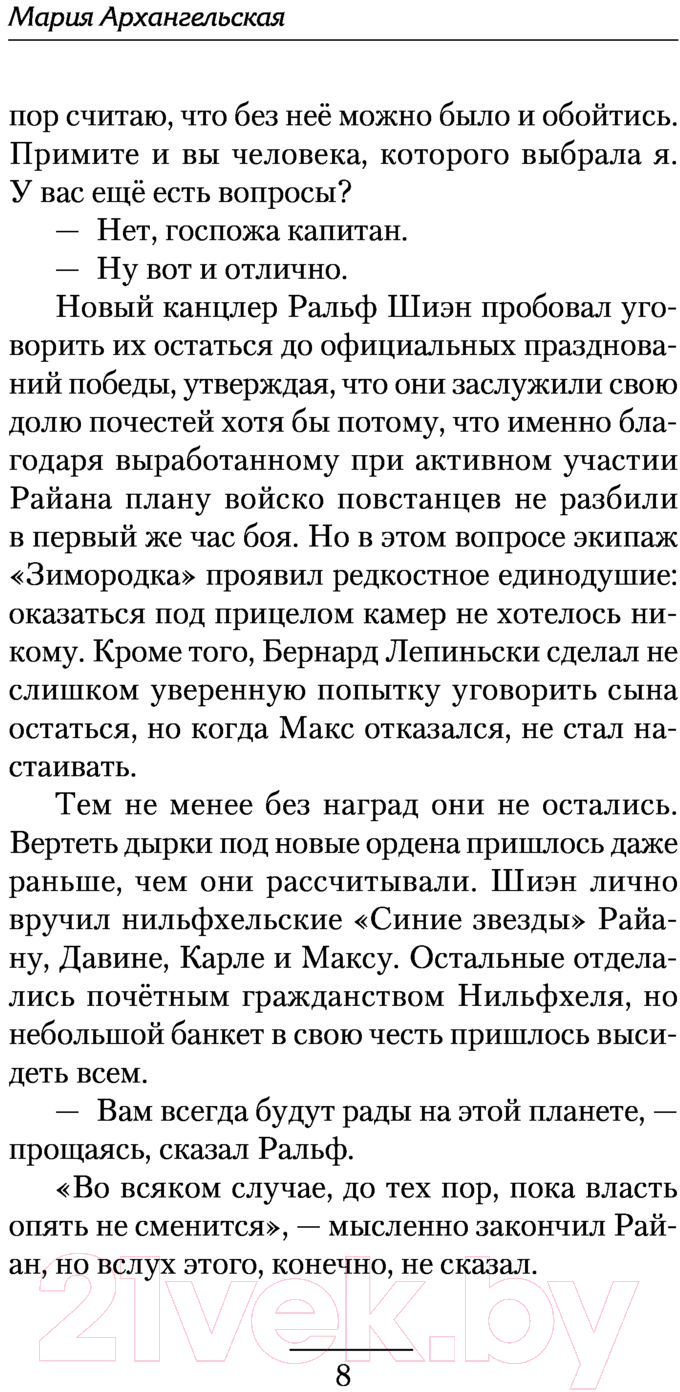 Художественная книга АСТ Возвращение / 9785170996063 (Архангельская М.) — фото 6