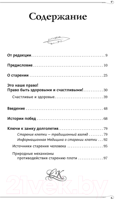 Книга АСТ Возвращение в жизнь. Ломая стереотипы. Путь к здоровью (Коновалов С.)