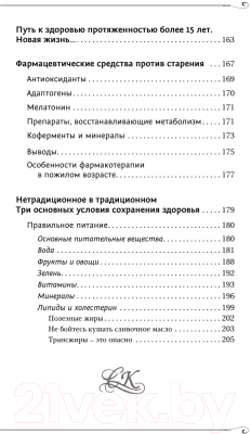 Книга АСТ Возвращение в жизнь. Ломая стереотипы. Путь к здоровью (Коновалов С.)