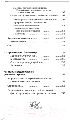 Книга АСТ Возвращение в жизнь. Ломая стереотипы. Путь к здоровью (Коновалов С.)