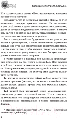 Книга АСТ Волшебная экспресс-доставка. Получатель с глубин (Лянсэ Ф.)