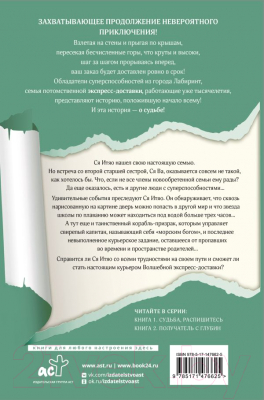 Книга АСТ Волшебная экспресс-доставка. Получатель с глубин (Лянсэ Ф.)