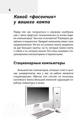 Книга АСТ Все о ноутбуке для ржавых чайников. Компьютер на пальцах (Левина Л.Т.)