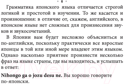 Учебное пособие АСТ Все правила японского языка на ладони (Надежкина Н.)