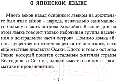 Учебное пособие АСТ Все правила японского языка на ладони (Надежкина Н.)