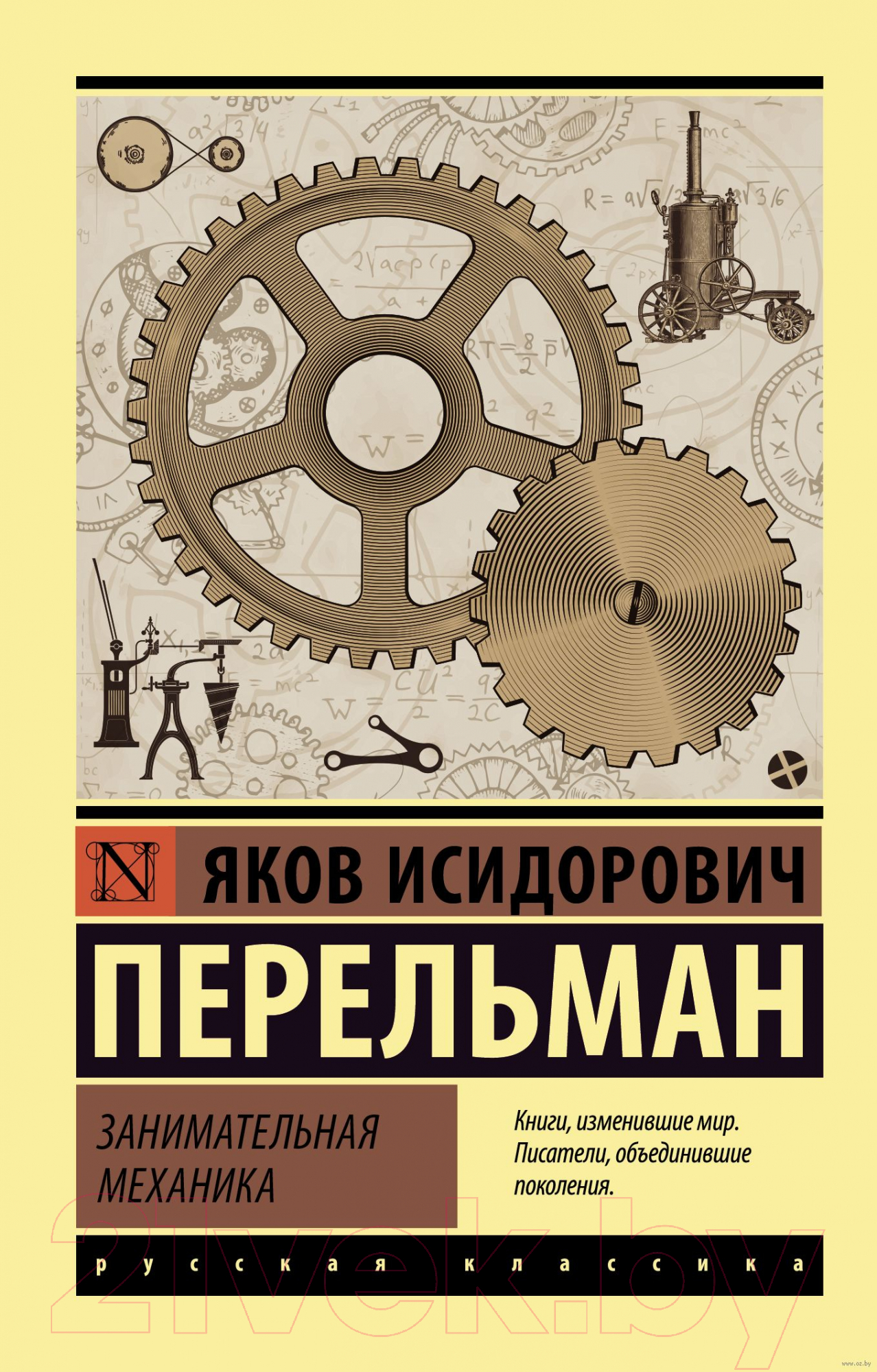 Книга АСТ Занимательная механика (Перельман Я.И.)