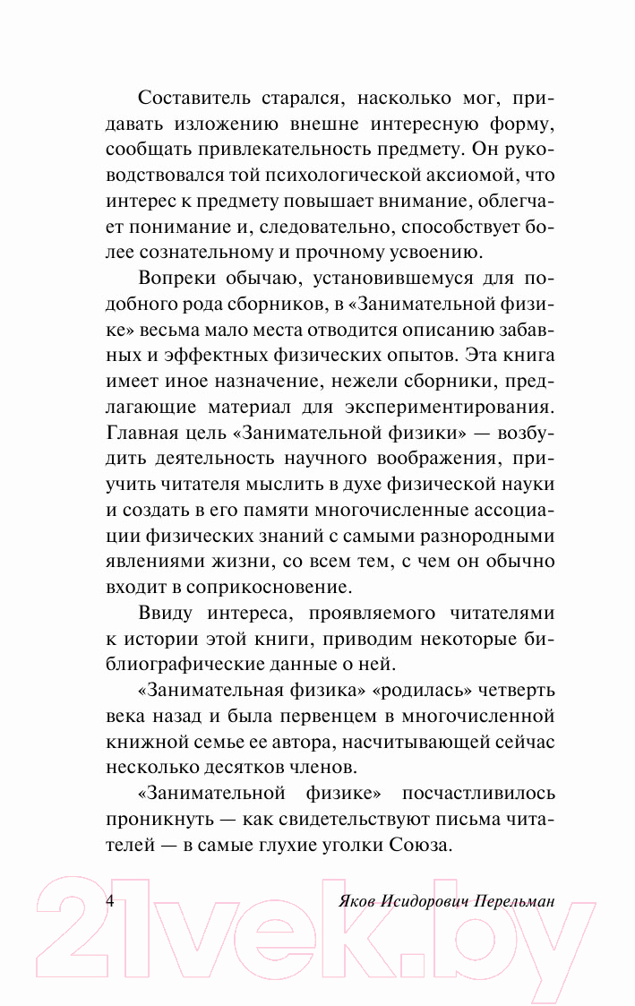 Книга АСТ Занимательная физика (Перельман Я.И.)