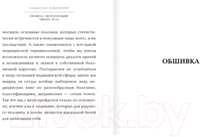 Книга АСТ Заряжайся! Правила эксплуатации твоего тела (Гайдукевич В.А.)