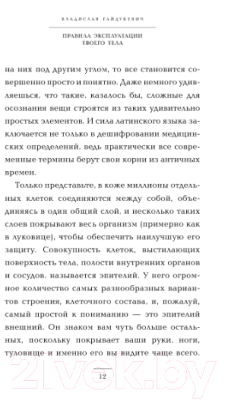 Книга АСТ Заряжайся! Правила эксплуатации твоего тела (Гайдукевич В.А.)