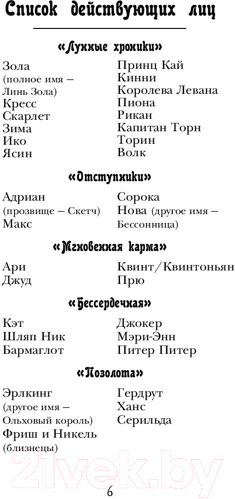 Художественная книга АСТ Золушка. Проводи меня на свадьбу (Мейер М.) — фото 6