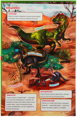 Книжка-панорамка Умка Динозавры