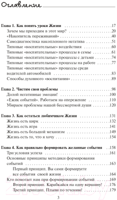 Книга АСТ Как быть, когда все не так, как хочется (Свияш А.)