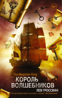 

Книга, Король Волшебников