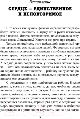 Книга АСТ Легко на сердце. Здоровая сердечная жизнь в любом возрасте (Федоров А.)