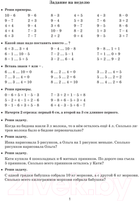 Изображение товара Учебное пособие АСТ Летние задания по математике. 1 класс (Узорова О., Нефедова Е.)