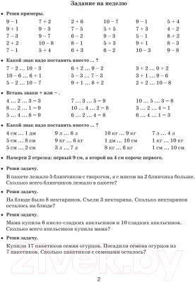 Изображение товара Учебное пособие АСТ Летние задания по математике. 1 класс (Узорова О., Нефедова Е.)