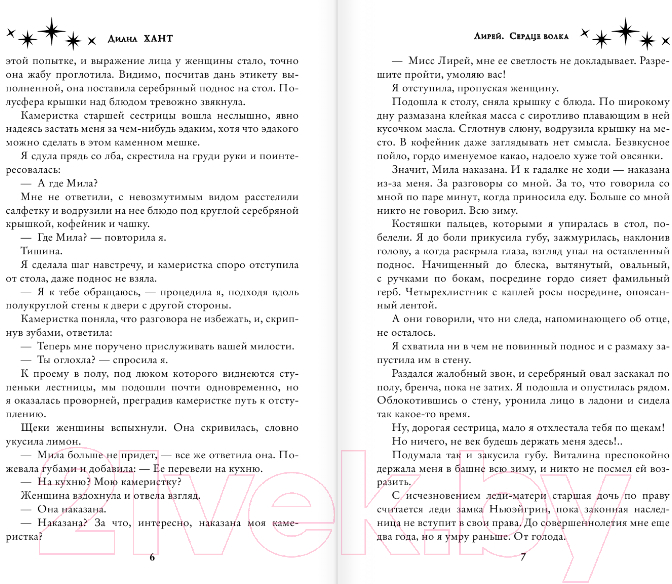 Художественная книга АСТ Лирей. Сердце волка (Хант Д.) — фото 3