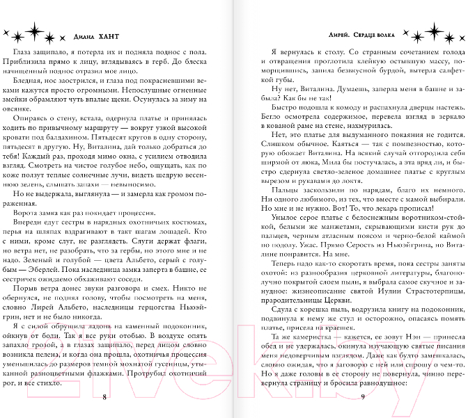 Художественная книга АСТ Лирей. Сердце волка (Хант Д.) — фото 4
