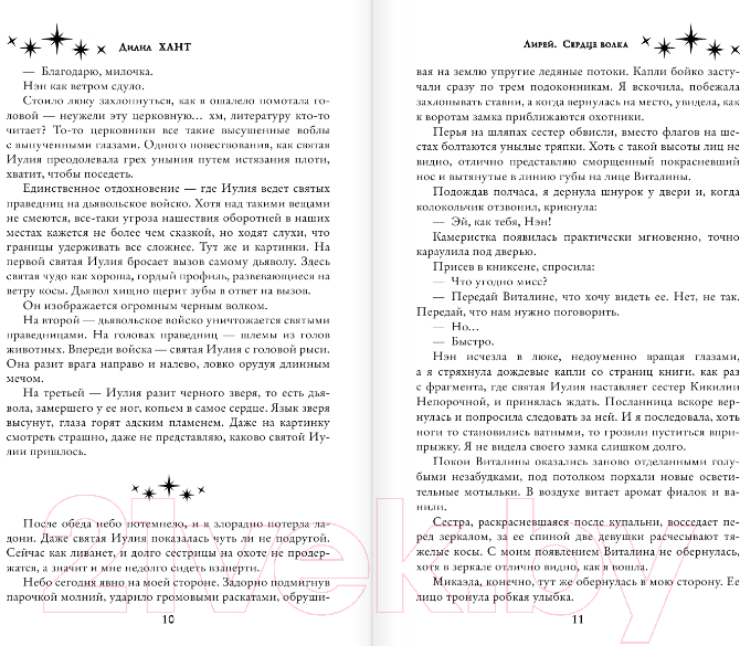 Художественная книга АСТ Лирей. Сердце волка (Хант Д.) — фото 5