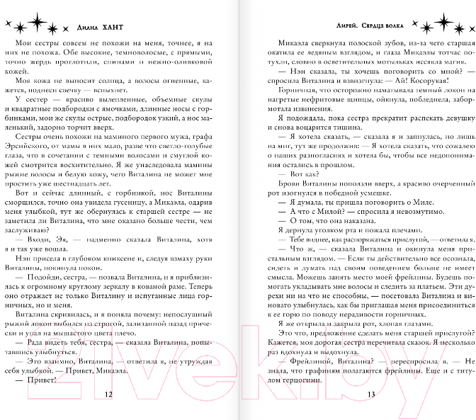 Художественная книга АСТ Лирей. Сердце волка (Хант Д.) — фото 6