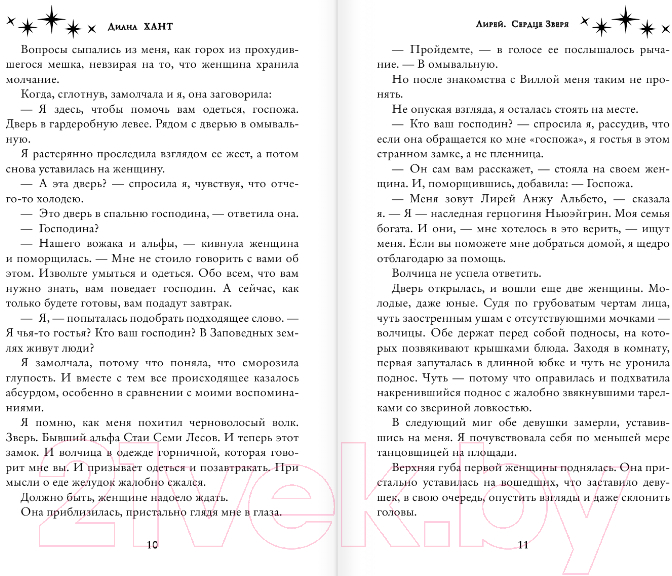 Художественная книга АСТ Лирей. Сердце Зверя (Хант Д.) — фото 6