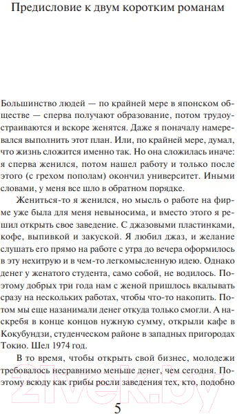 Художественная книга Эксмо Слушай песню ветра. Пинбол 1973 / 9785040974610 (Мураками Х.) — фото 4
