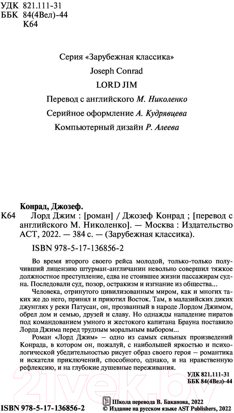 Художественная книга АСТ Лорд Джим (Конрад Д.) — фото 3
