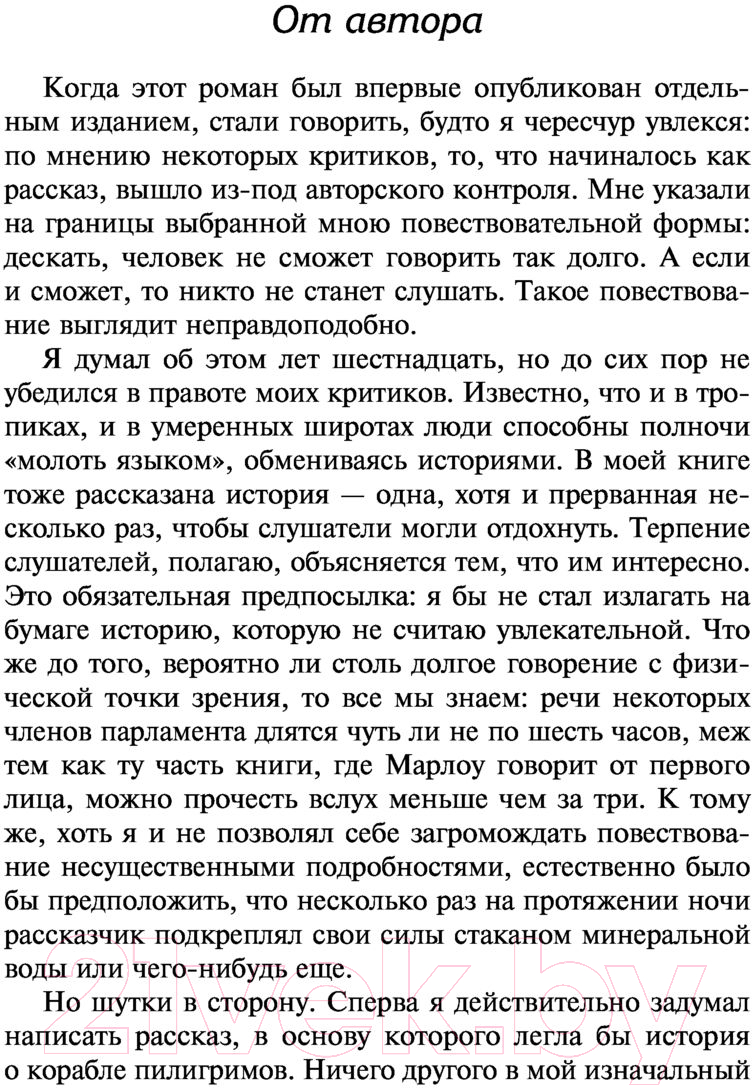 Художественная книга АСТ Лорд Джим (Конрад Д.) — фото 5