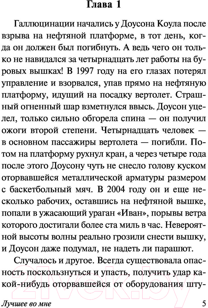 Художественная книга АСТ Лучшее во мне. Спаркс: чудо любви (Спаркс Н.) — фото 5