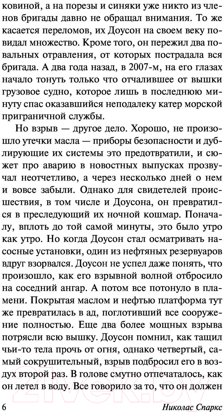 Художественная книга АСТ Лучшее во мне. Спаркс: чудо любви (Спаркс Н.) — фото 6