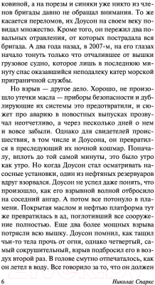 Книга АСТ Лучшее во мне. Спаркс: чудо любви (Спаркс Н.)