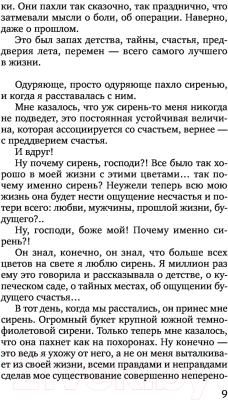 Книга Эксмо Крымский роман / 9785041575403 (Алюшина Т.А.)