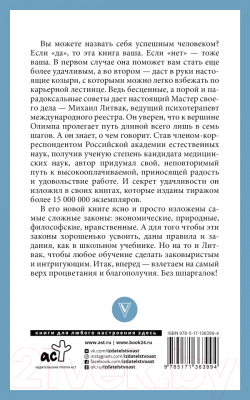 Книга АСТ Лучшие психологические практики (Литвак М.Е.)