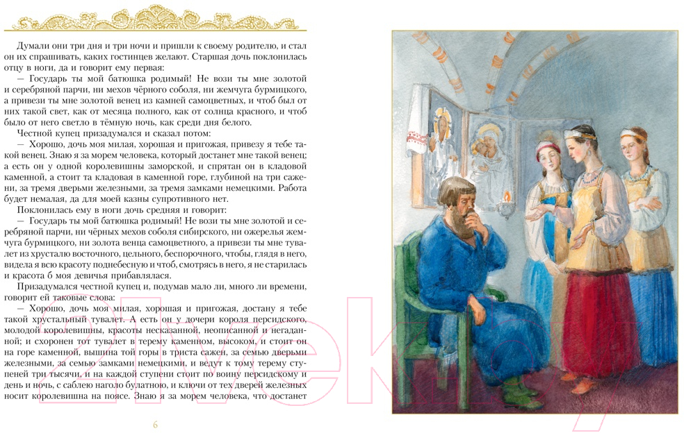 Художественная книга Азбука Золотые сказки русских писателей (Аксаков С., Погорельский А., и др) — фото 3