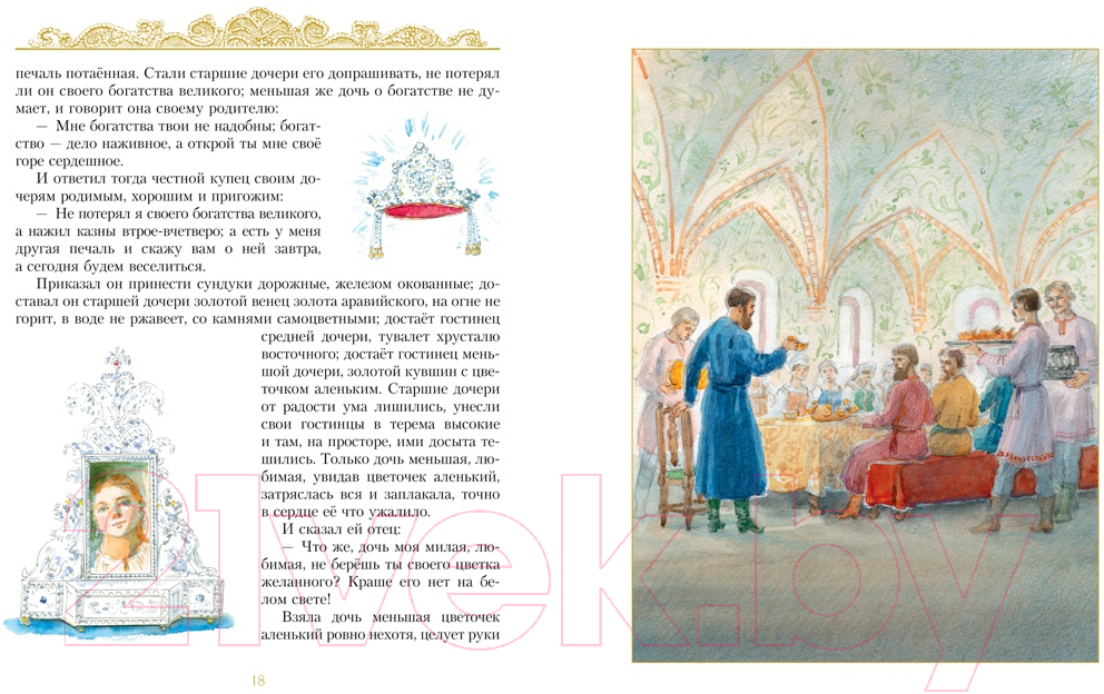 Художественная книга Азбука Золотые сказки русских писателей (Аксаков С., Погорельский А., и др) — фото 5