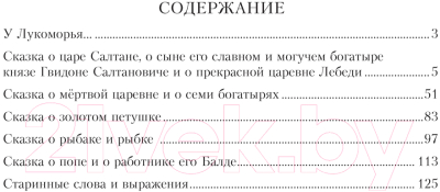 Книга Азбука Золотые сказки (Пушкин А.)