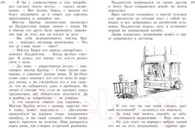 Книга Азбука Все о медвежонке Паддингтоне. Новые небывалые истории (Бонд М.)