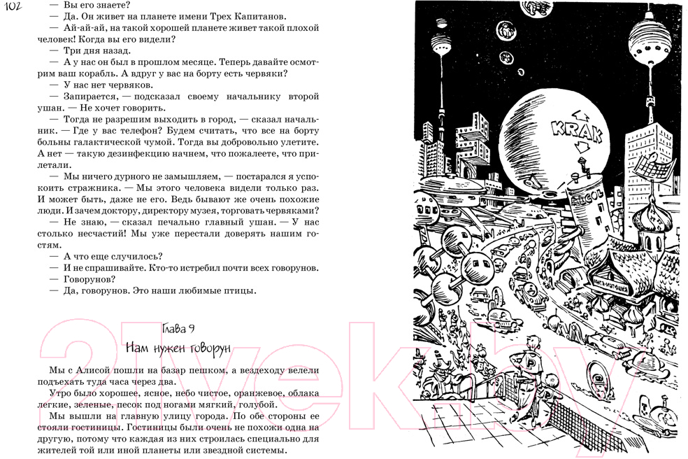 Художественная книга Азбука Все о девочке с Земли (Булычев К.) — фото 5