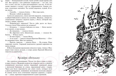 Книга Азбука Все о девочке с Земли. Приключения продолжаются (Булычев К.)