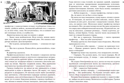 Книга Азбука Все о приключениях Электроника (Велтистов Е.)