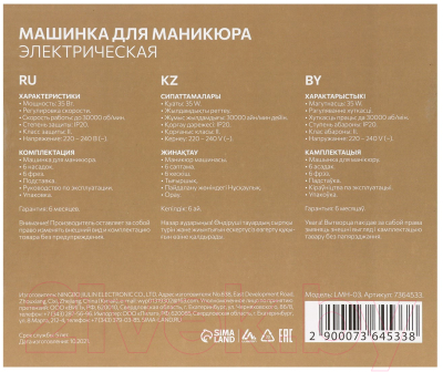 Изображение товара Аппарат для маникюра LuazON Home LMH-03 / 7364533 (бело-черный)