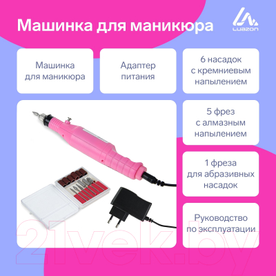 Изображение товара Аппарат для маникюра LuazON Home LMH-01 / 1163456 (розовый)