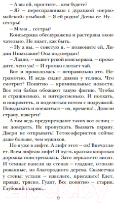 Книга Эксмо Миленький ты мой (Метлицкая М.)