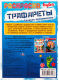 Миниатюра изображения товара Раскраска Умка Трафареты. Сладкое приключение. Буба